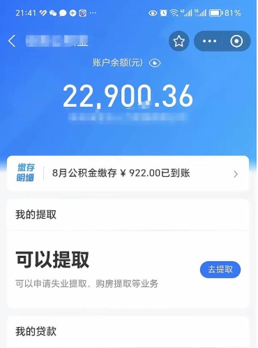 汶上公积金想取出来零花可以吗（汶上提取公积金最简单的方法）